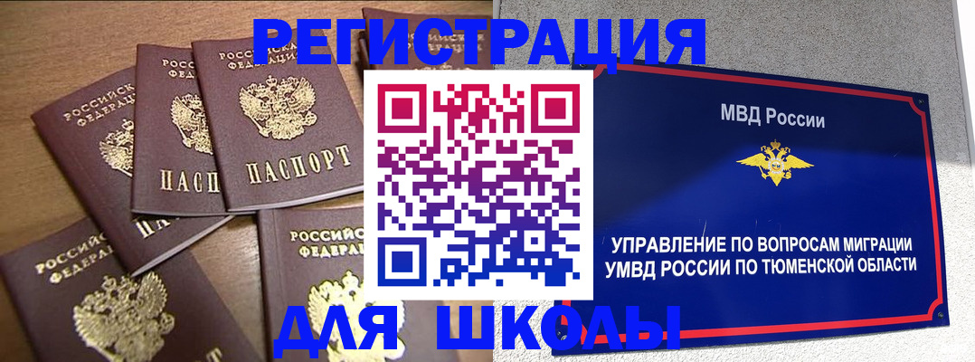 временная регистрация для школы в Старой Купавне